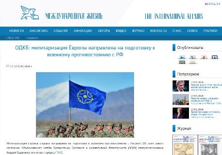 ОДКБ: милитаризация Европы направлена на подготовку к военному противостоянию с РФ