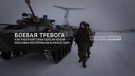 Специальный репортаж информационного телеканала "Россия - 24" о миротворческой операции ОДКБ на территории Республики Казахстан