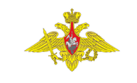 Министерство обороны  Российской Федерации
