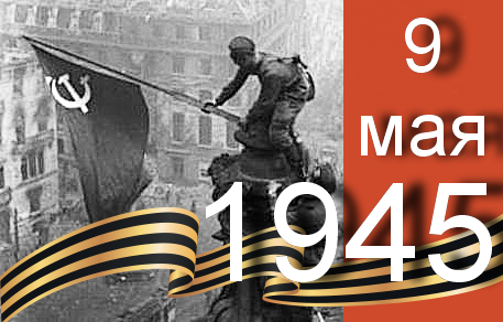 Фотогалерея к годовщине Победы в Великой Отечественной войне 1941-1945 годов