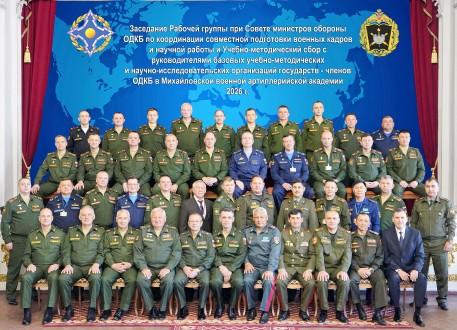 Заседание Рабочей группы при Совете министров обороны ОДКБ по координации совместной подготовки военных кадров и научной работы