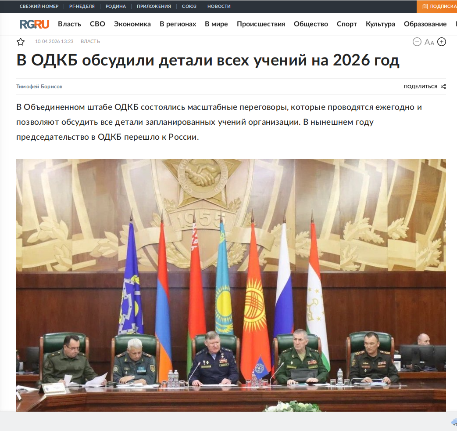 В ОДКБ обсудили детали  всех учений на 2026 год