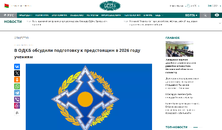 В ОДКБ обсудили подготовку  к предстоящим в 2026 году учениям