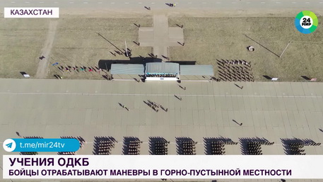 Сюжет телеканала «МИР»: Учения Коллективных сил ОДКБ начались на юге Казахстана