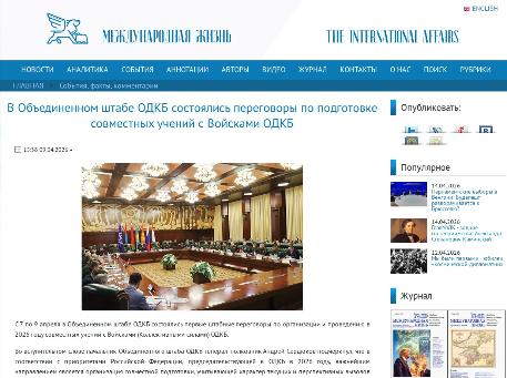 В Объединенном штабе ОДКБ состоялись переговоры по подготовке совместных учений с Войсками ОДКБ