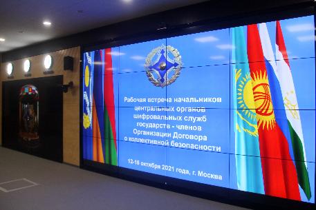 Рабочая встреча начальников центральных органов шифровальных служб вооруженных сил государств – членов ОДКБ