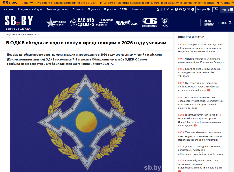 В ОДКБ обсудили подготовку к предстоящим в 2026 году учениям